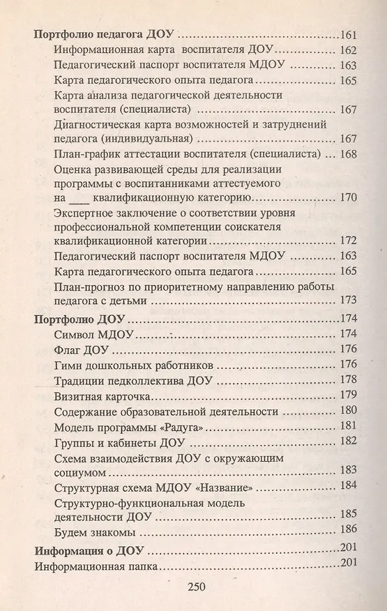Книга Методическая копилка для педагогов дошкольного образовательного учреждения (Наталья Елжова) — 4