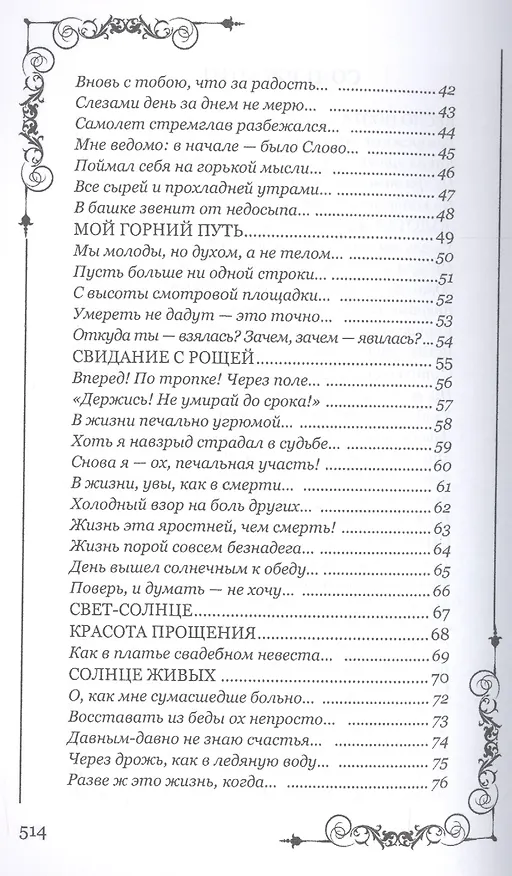 Книга Дыхание любви (Иван Переверзин) — 3