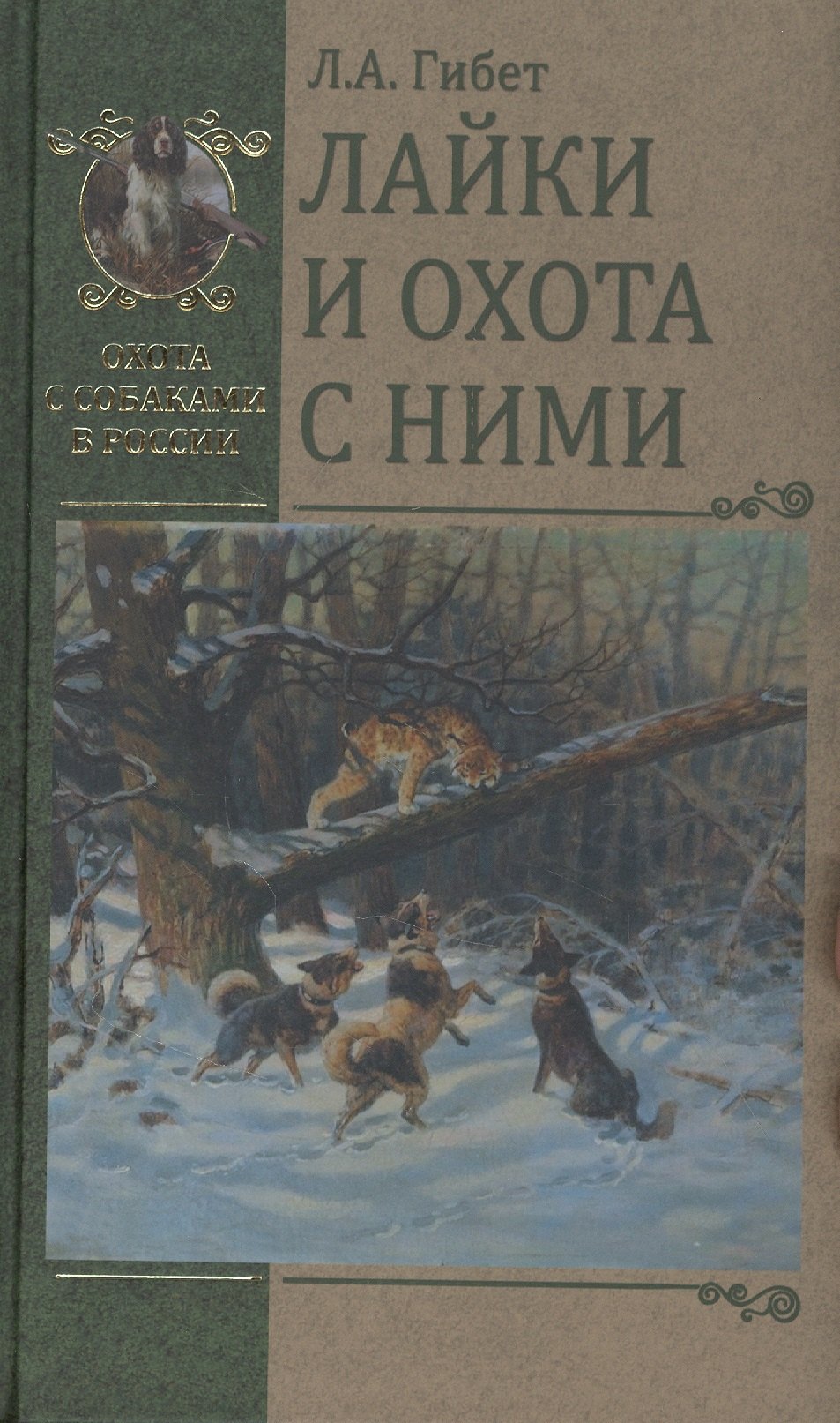 

Лайки и охота с ними