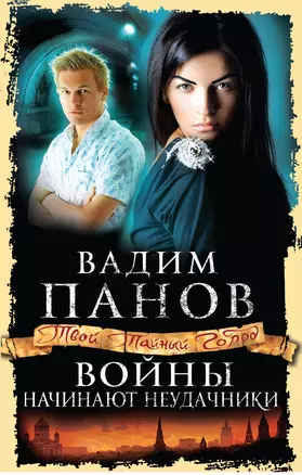 Войны начинают неудачники — 2330829 — 1