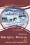 Повести: Выстрел. Метель. Книга для чтения с заданиями для изучающих русский язык как иностранный — 2774065 — 1