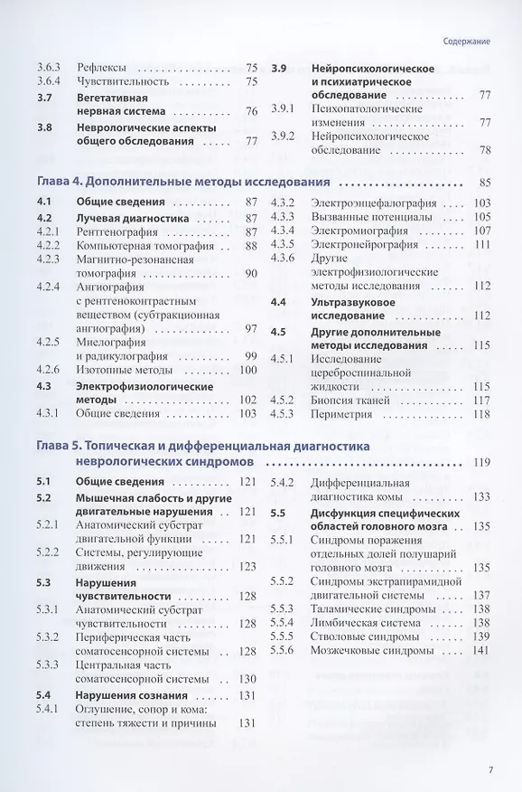 Книга Практическая неврология по Мументалеру (Марко Мументалер) — 3