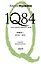 1Q84. Тысяча Невестьсот Восемьдесят Четыре: роман: в 2 кн. Кн. 1: Апрель - июнь / (Мураками-мания). Мураками Х. (Эксмо) — 2280105 — 1