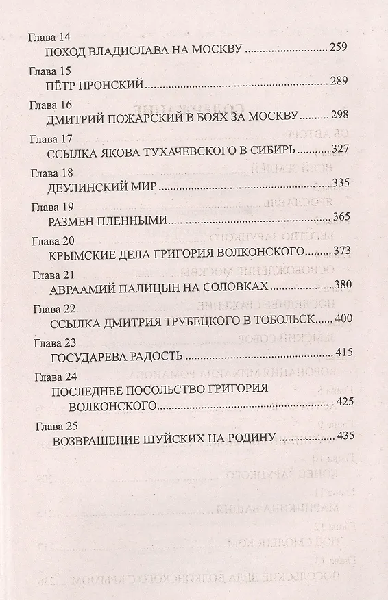 Книга Преодоление (Валерий Туринов) — 3