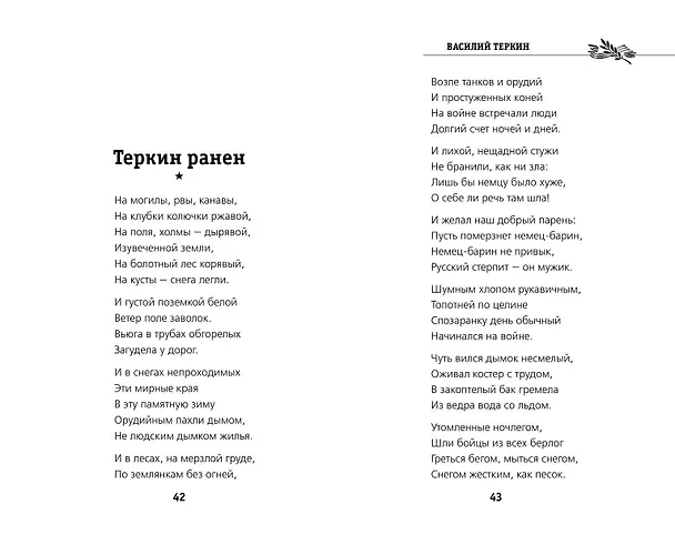 Книга Василий Теркин (Александр Твардовский) — 8