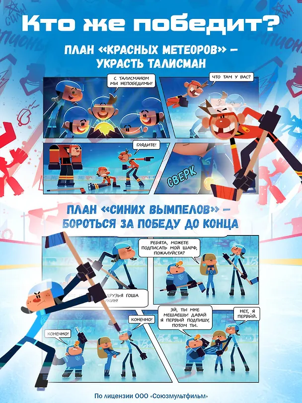 Книга Чемпионы. Талант или везение (комикс) () — 7