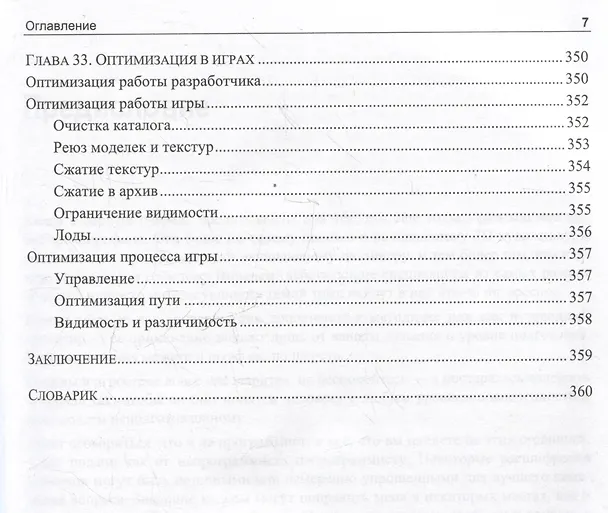 Книга Анатомия игры. От моддинга к мастерству (Людмила Хигерович) — 7