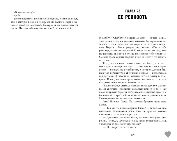 Книга Твое сердце будет разбито (Анна Джейн) — 6