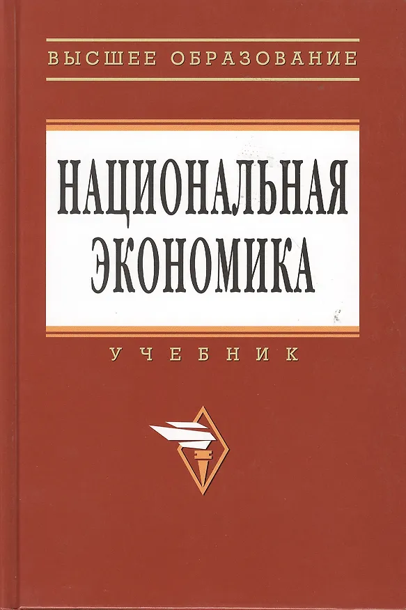 Книга Национальная экономика: Учебник.  3-е изд., перераб. и доп. (Поль Савченко) — 1