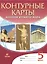История Древнего мира. Контурные карты. 5 класс — 2949297 — 1