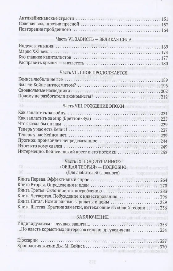 Книга Спаситель Капитализма. Джон Мейнард Кейнс и его крест (Андрей Остальский) — 3