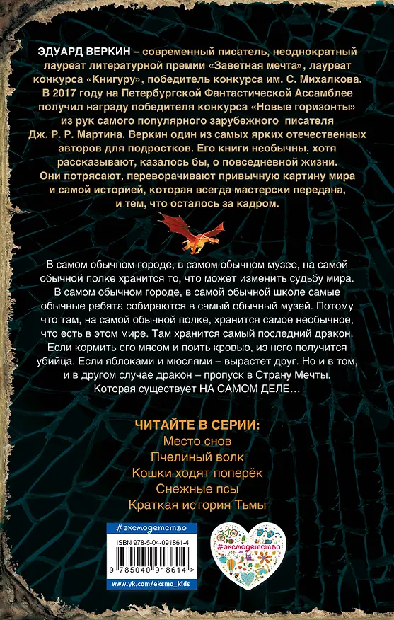 Книга Кошки ходят поперёк (Эдуард Веркин) — 2