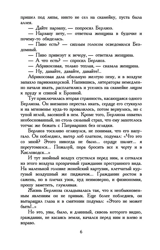 Книга Мастер и Маргарита (Михаил Булгаков) — 12