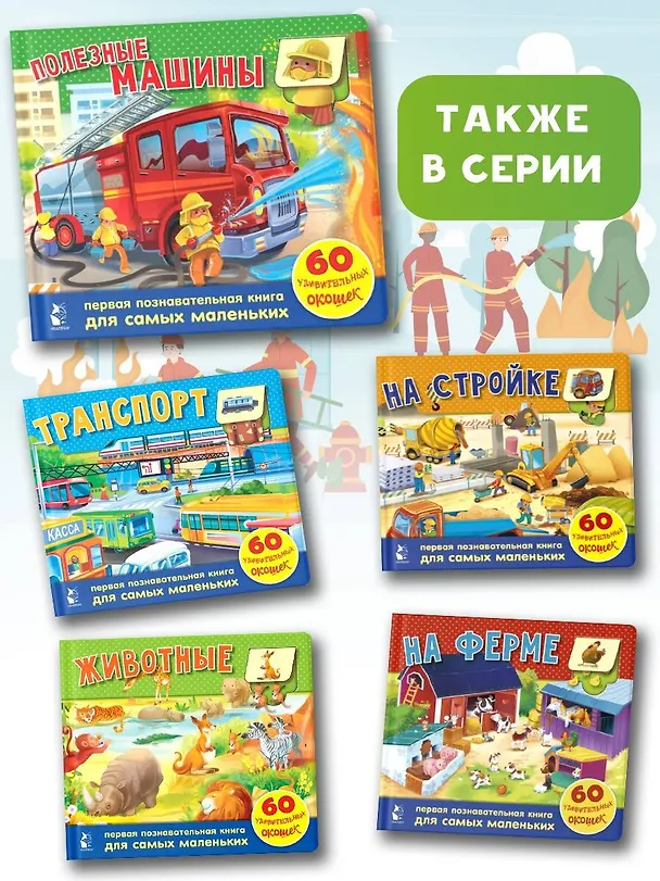 Книга Полезные машины. 60 удивительных окошек (Галина Яшина) — 7