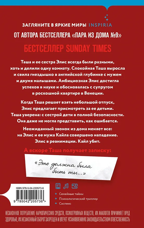 Книга Комната их тайн (Клэр Дуглас) — 2