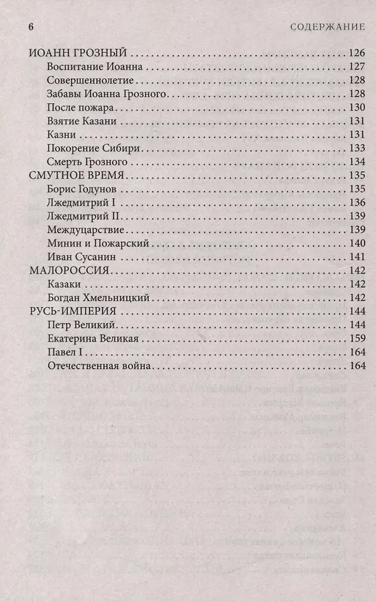 Книга Всеобщая история, обработанная «Сатириконом». Избранные части (Аркадий Аверченко) — 4