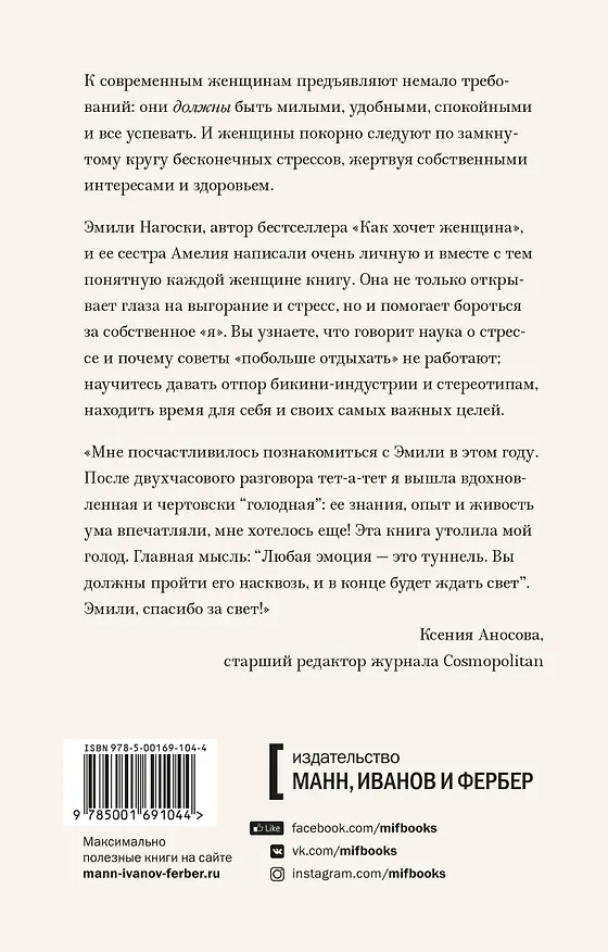 Книга Выгорание. Новый подход к избавлению от стресса (Эмили Нагоски, Амелия Нагоски) — 2