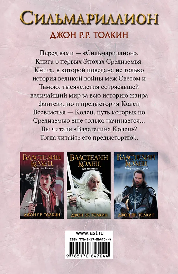 Книга Сильмариллион (Джон Рональд Руэл Толкин) — 2