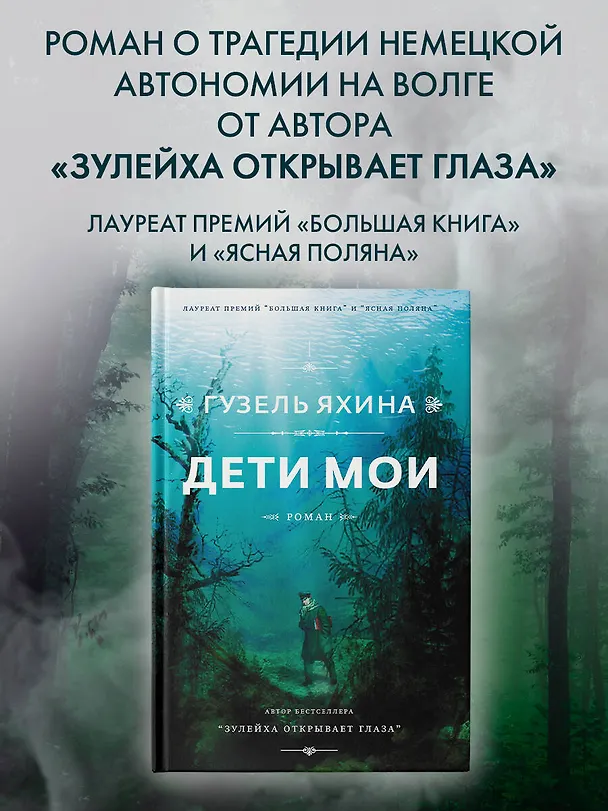 Книга Дети мои (Гузель Яхина) — 6