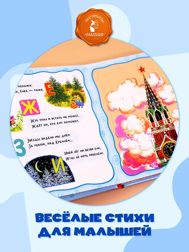 Книга Азбука в стихах и картинках (Самуил Маршак) — 7