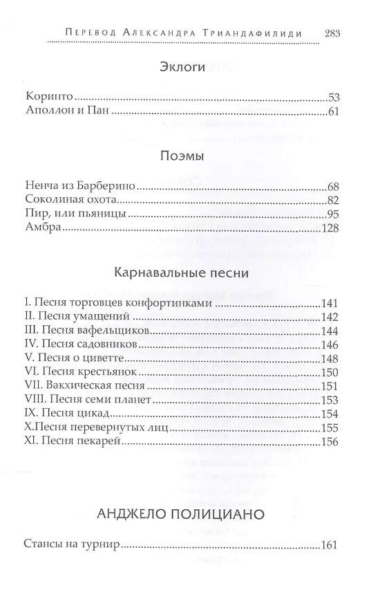 Книга Лоренцо Медичи и поэты его круга () — 3