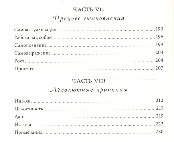 Книга Правила жизни Брюса Ли. Слова мудрости на каждый день (Брюс Ли) — 7