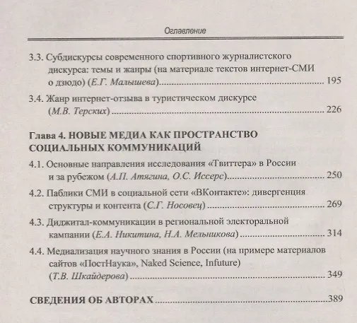 Книга Новые медиа в России. Активные процессы в языке и коммуникации () — 3