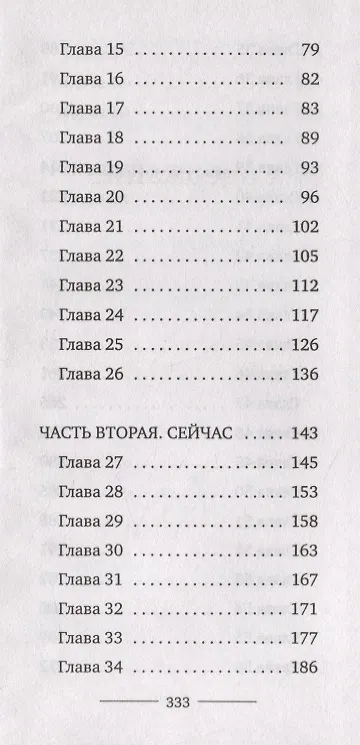 Книга Мальчик в башне (Полли Хо-Йен) — 3
