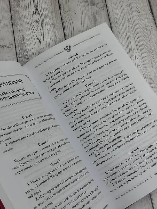 Книга Конституция Российской Федерации с учетом образования в составе России новых субъектов. Дни воинской славы и памятные даты () — 7