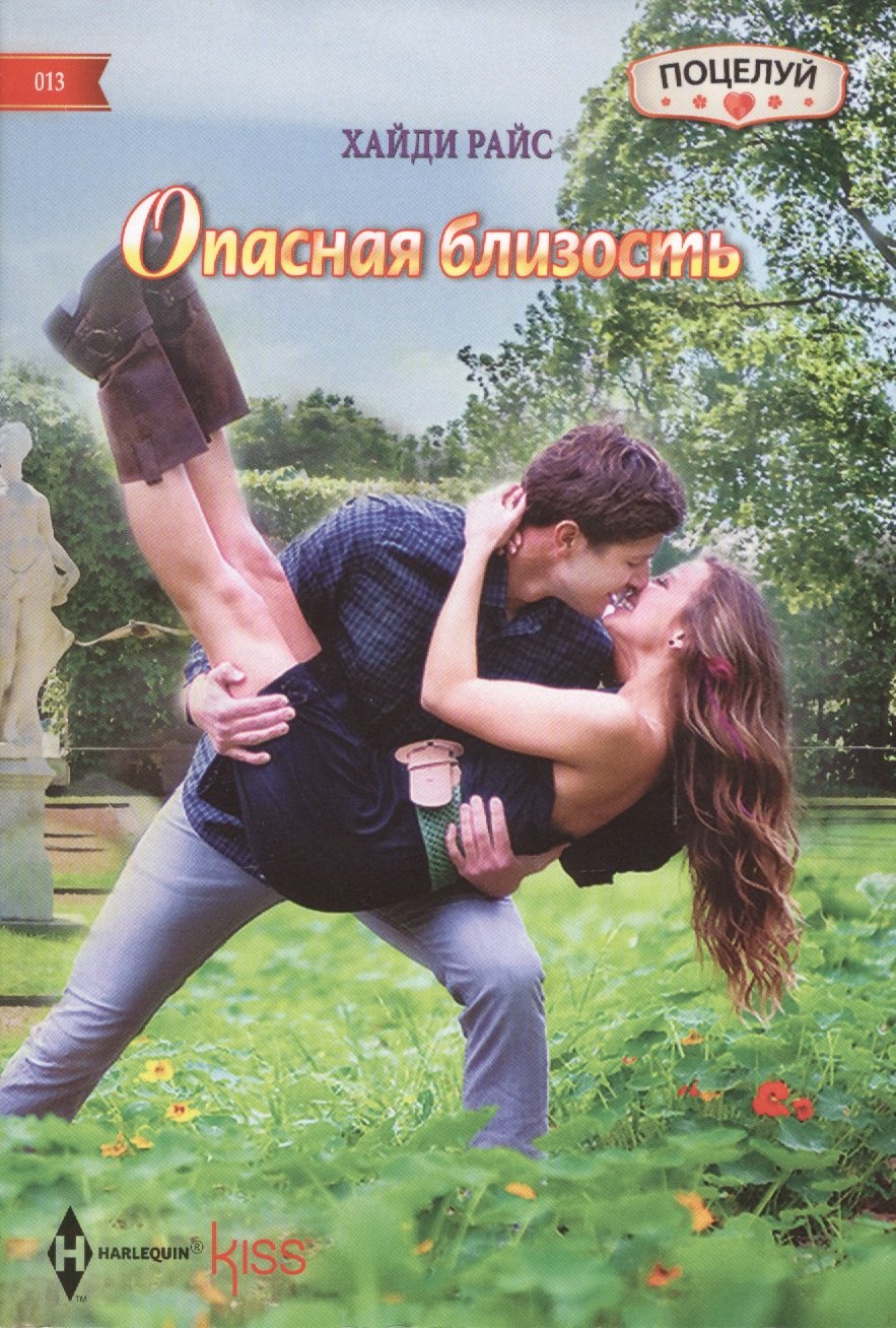 

Опасная близость