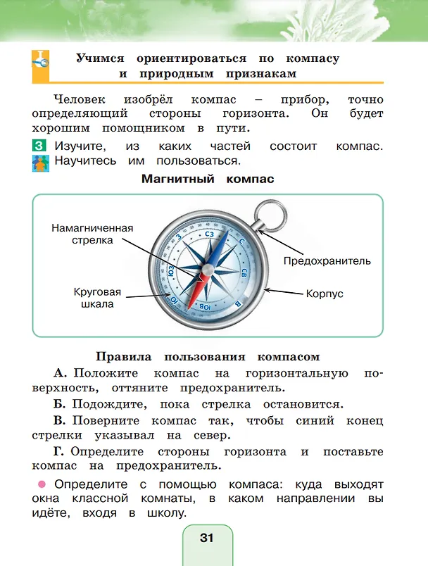 Книга Окружающий мир. 2 класс. Учебное пособие. В двух частях. Часть 2 (Ольга Поглазова, Виктор Шилин) — 2