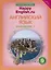 Комплект для школьника "Happy English.ru". 9 класс. Английский язык. (Учебник + Рабочая тетрадь № 1, №2) — 2845514 — 3