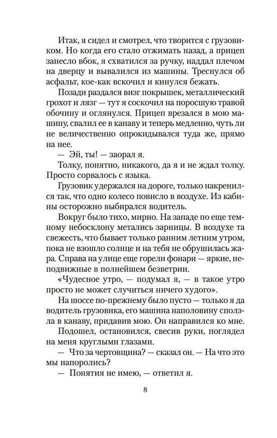 Книга Всякая плоть — трава (Клиффорд Саймак) — 9