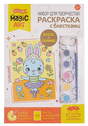 Набор для творчества. Раскраска с блестками "Заинька" 3112637