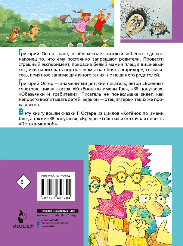 Книга Первые вредные советы. Весёлые истории (Григорий Остер) — 2