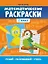Математические раскраски: 2 класс — 2797244 — 1