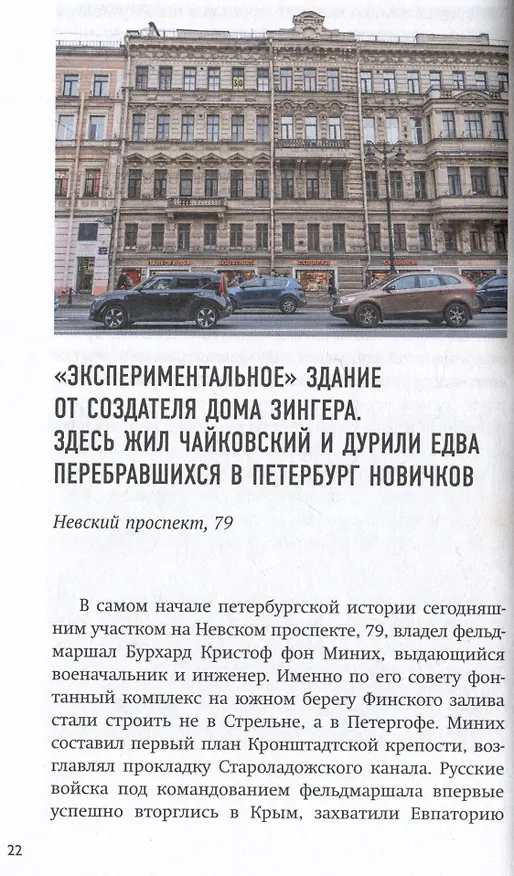 Книга За фасадом. 25 писем о Петербурге и его жителях (возьми с собой) (Алексей Шишкин, Эля Новопашенная) — 11