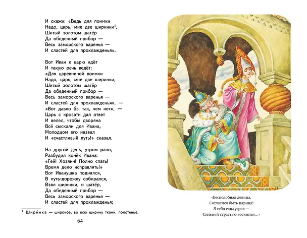 Книга Конёк-горбунок (иллюстрации Игоря Егунова) (Петр Ершов) — 17