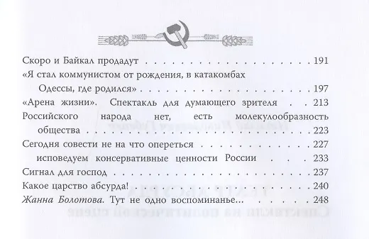 Книга Театр абсурда: спектакли на политической сцене (Николай Губенко) — 3