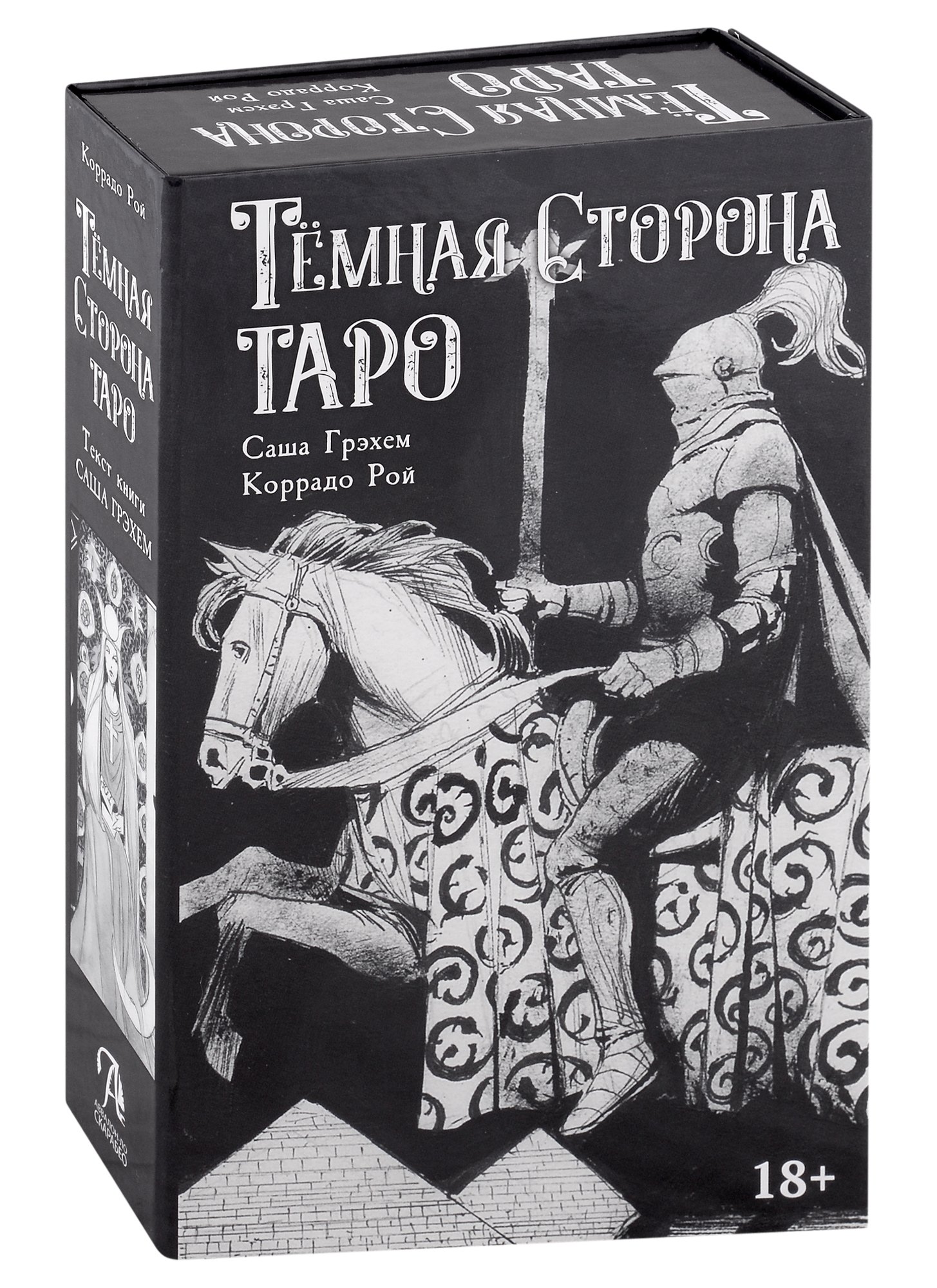 

Темная сторона Таро (колода + книга)