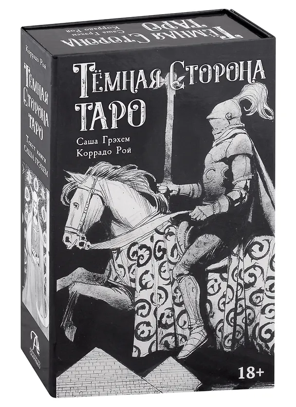 Книга Темная сторона Таро (колода + книга) (Саша Грэхем) — 1