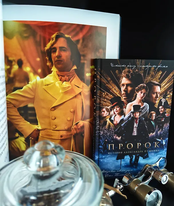 Книга Артбук "Пророк. История Александра Пушкина в объективе сестер Набока" (Полина Набока, София Набока) — 8