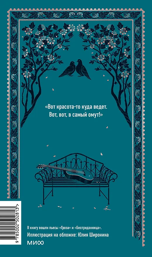Книга Гроза. Вечные истории (Александр Островский) — 2