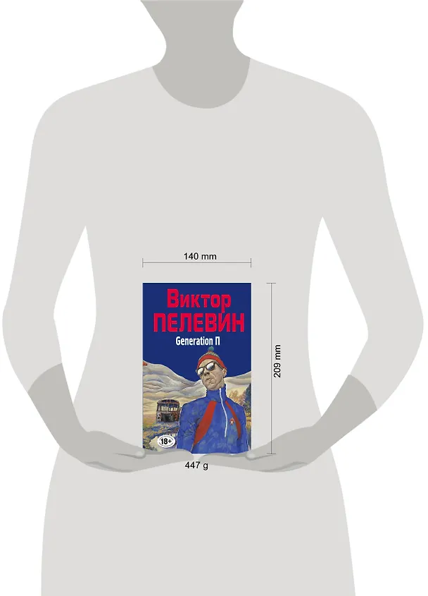 Книга Generation П (Виктор Пелевин) — 8