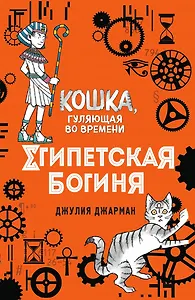 Египетская богиня