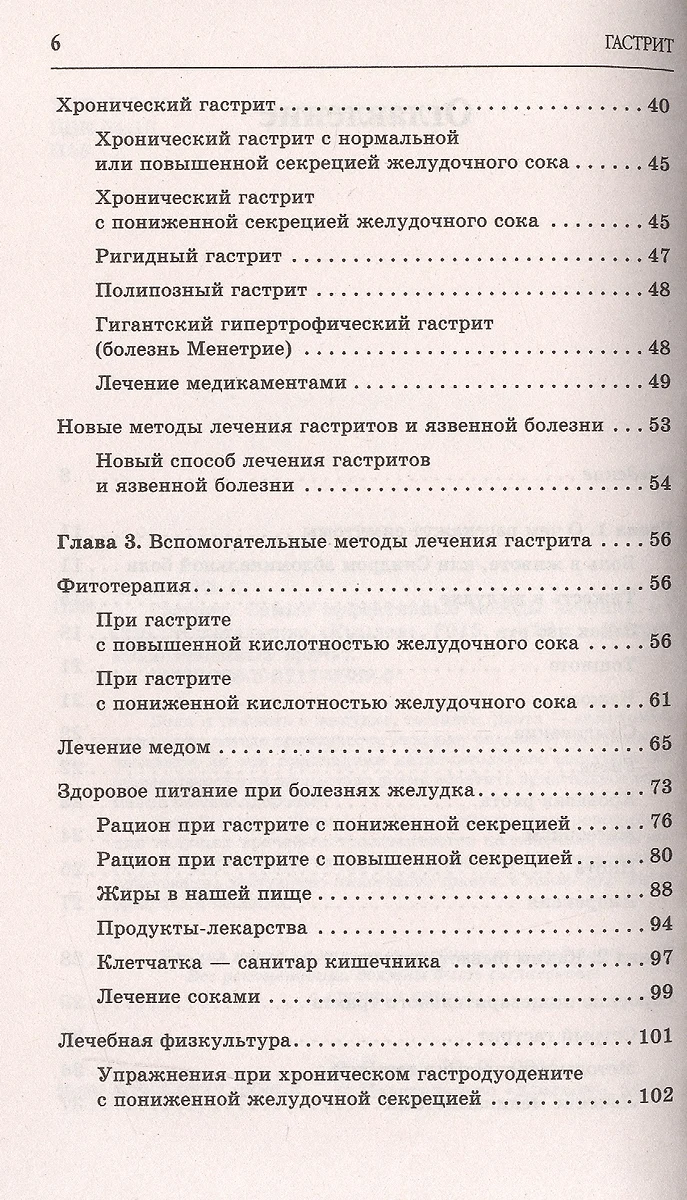 Гастрит. Самые эффективные методы лечения (3-е изд.) (Юлия Попова) - купить  книгу с доставкой в интернет-магазине «Читай-город». ISBN: 978-5-9717-0889-6