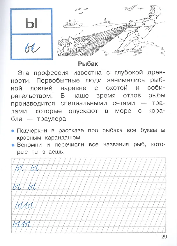 Книга Прописи с рассказами о профессиях. 1 класс (Маргарита Фадеева) — 2