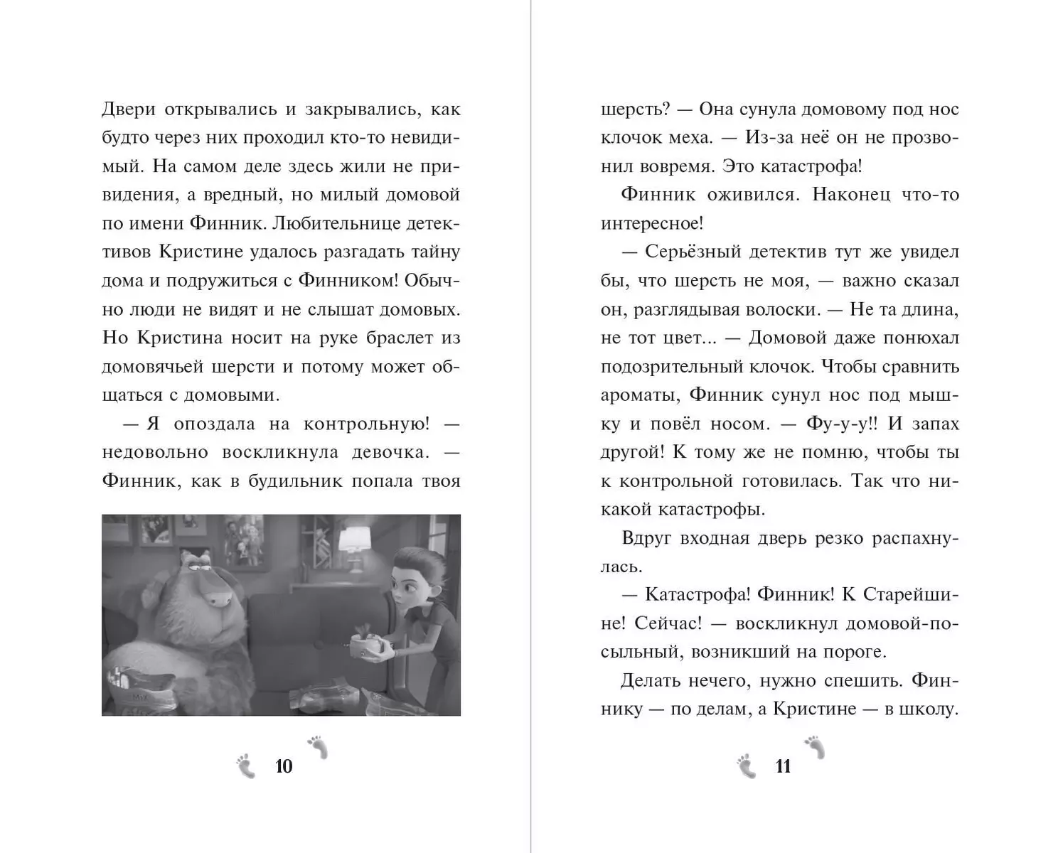 Детектив Финник. Мохнатые преступления - купить книгу с доставкой в  интернет-магазине «Читай-город». ISBN: 978-5-04-191334-2