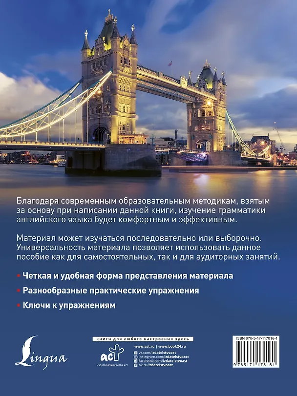 Книга Вся грамматика английского языка. Теория и практика (Борис Захаревский) — 2