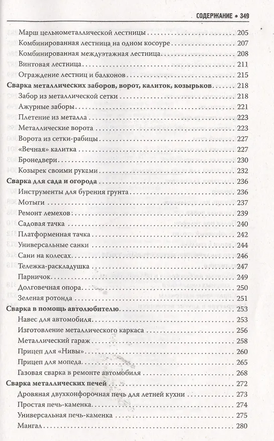 Книга Сварочные работы. Практическое пособие () — 5